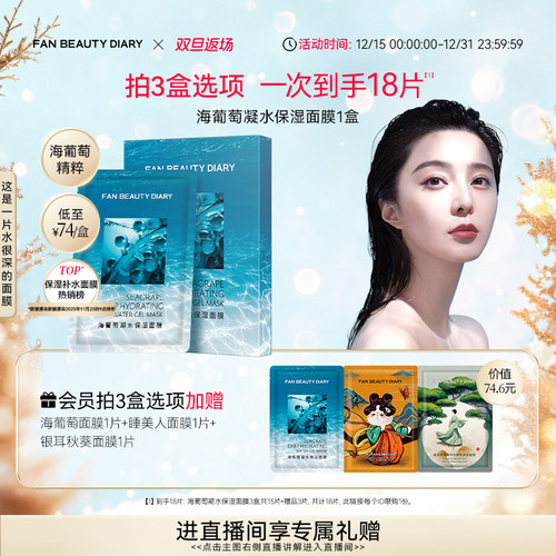 FANBEAUTYDIARY海葡萄面膜