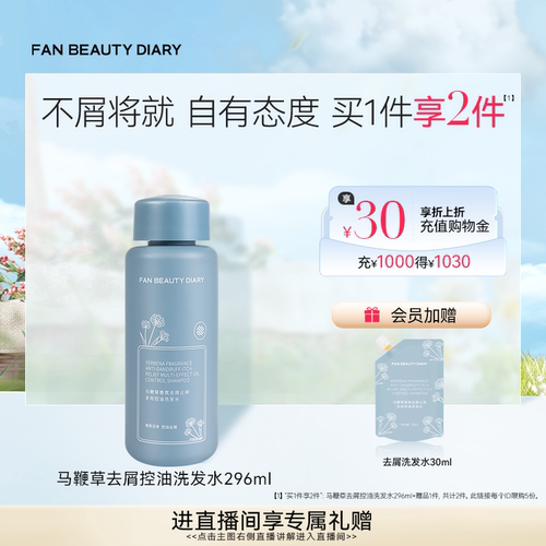 FANBEAUTYDIARY去屑洗发水