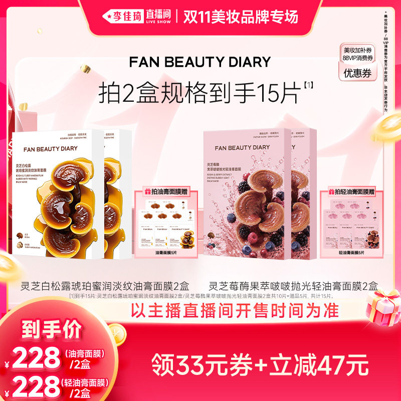 FANBEAUTYDIARY淡纹油膏面膜
