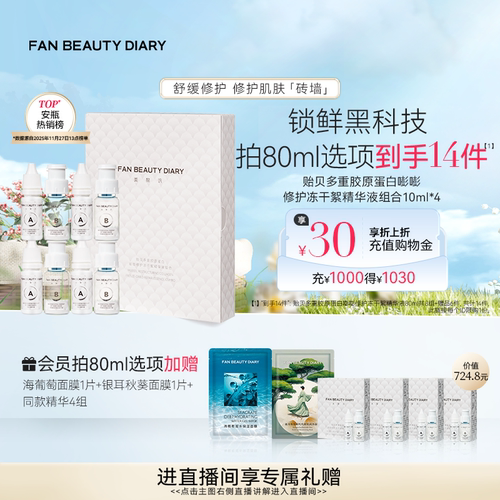 FANBEAUTYDIARY冻干絮精华液