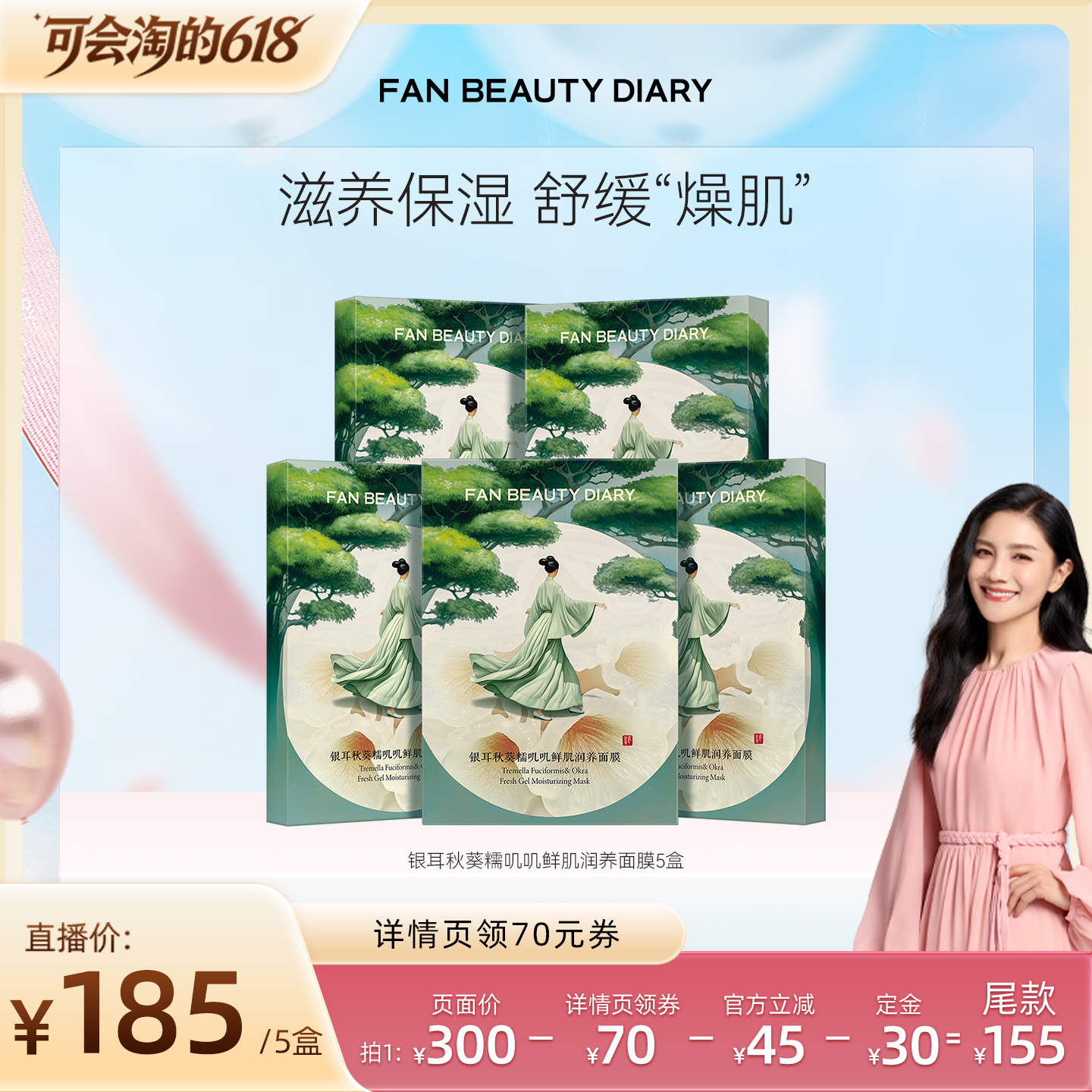FANBEAUTYDIARY银耳秋葵面膜