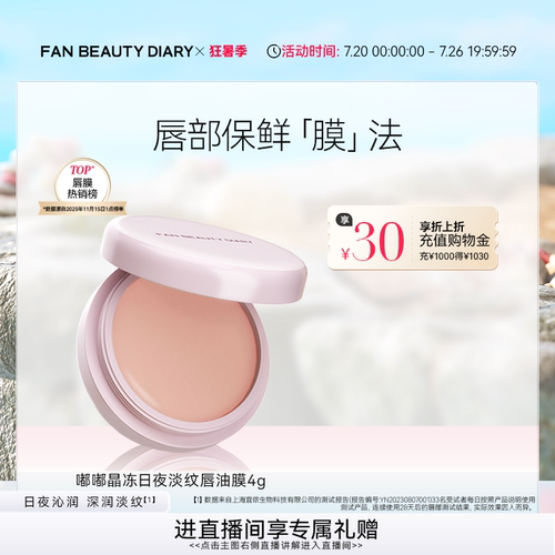 FANBEAUTYDIARY嘟嘟唇油膜