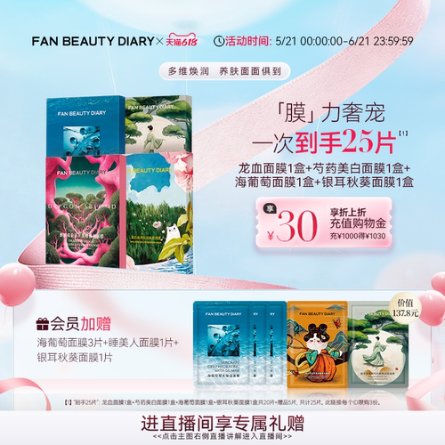 FANBEAUTYDIARY面膜套装4盒
