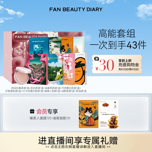 DIARY海葡萄芍药大桔龙血面膜补水保湿 礼盒 BEAUTY FAN