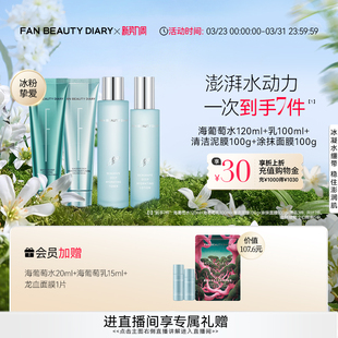 DIARY海葡萄水乳涂抹清洁面膜泥膜补水保湿 FAN BEAUTY