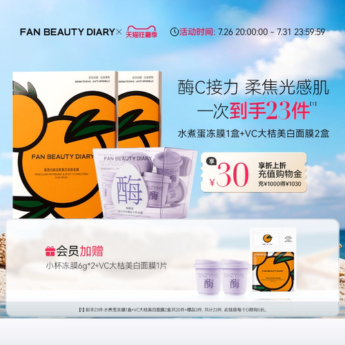 FANBEAUTYDIARY面膜套装