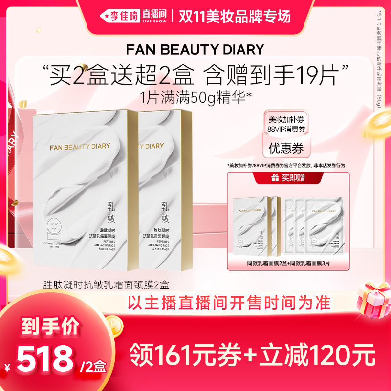FANBEAUTYDIARY乳霜面膜