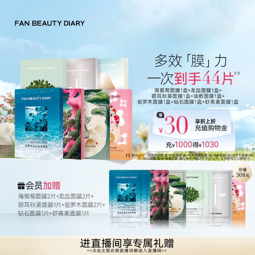FANBEAUTYDIARY护肤礼盒