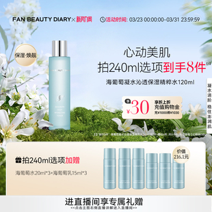 DIARY海葡萄精粹水化妆水爽肤水补水保湿 FAN BEAUTY