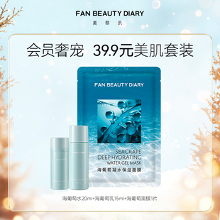 BEAUTY FAN DIARY护肤系列小美盒 体验装