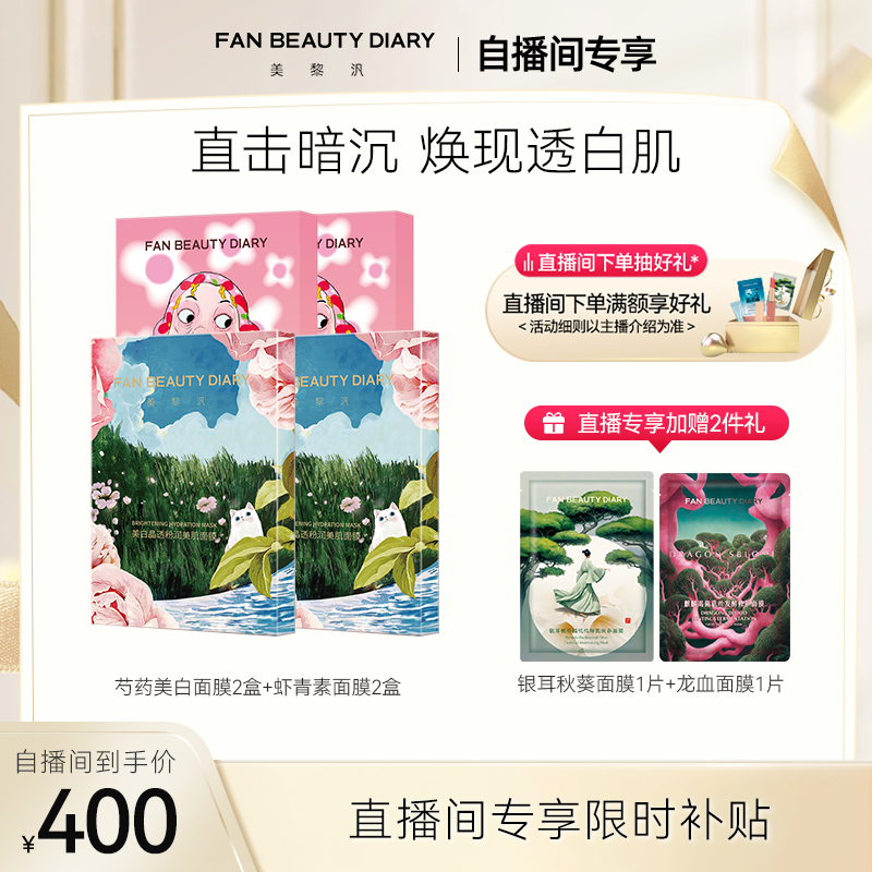 FANBEAUTYDIARY海葡萄油敷面膜