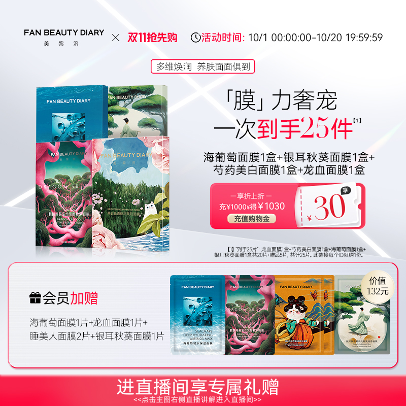 FANBEAUTYDIARY面膜套装4盒