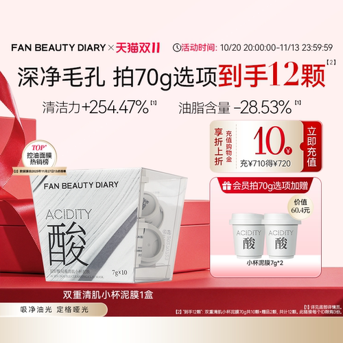 FANBEAUTYDIARY小杯泥膜