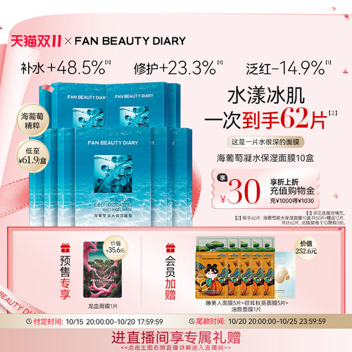 FANBEAUTYDIARY面膜囤货装