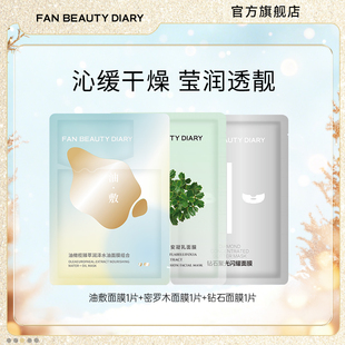 面膜体验装 FAN 油敷密罗木钻石舒缓保湿 DIARY范冰冰同款 BEAUTY