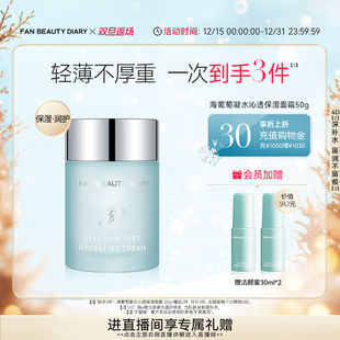 DIARY范冰冰同款 BEAUTY FAN 3.0海葡萄奶昔霜面霜 双旦礼遇季