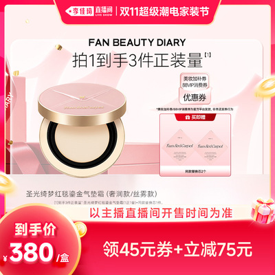 Fan'sRedCarpet红毯气垫