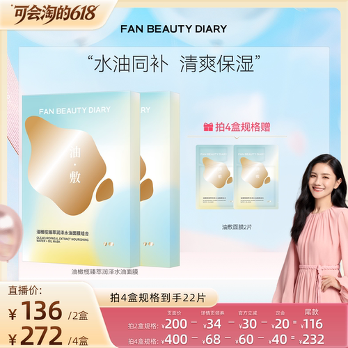 FANBEAUTYDIARY油敷面膜