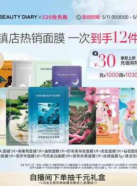 FAN BEAUTY DIARY海葡萄银耳龙血油敷面膜补水保湿