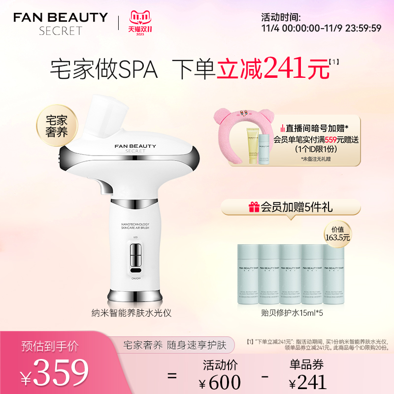 【双11抢购】FanBeauty Secret纳米智能养肤水光仪注氧仪美容仪器