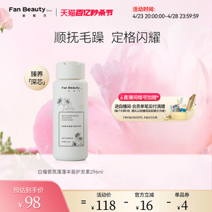 FanBeauty Diary范冰冰同款白檀香氛丰盈蓬蓬护发素顺滑染烫干枯