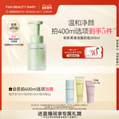 FAN BEAUTY DIAR嘭嘭柔澈洁面乳洗面奶泡沫温和清洁