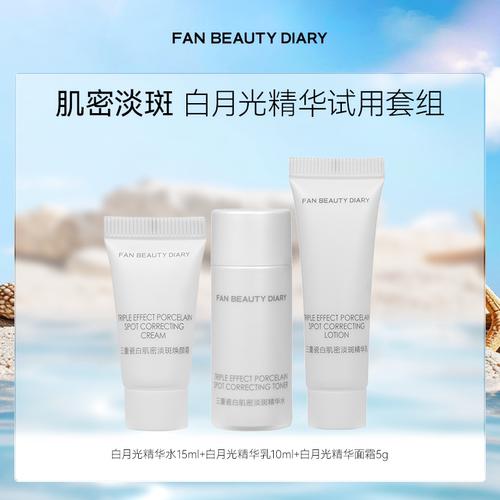 FANBEAUTYDIARY白月光小美盒