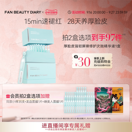 FANBEAUTYDIARY次抛精华