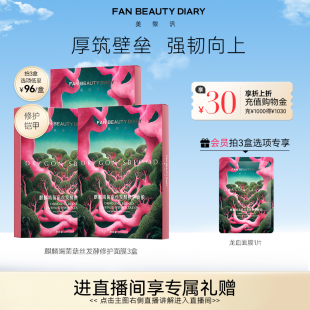 龍血面膜補(bǔ)水保濕 FAN DIARY范冰冰同款 舒緩修護(hù)官方正品 BEAUTY