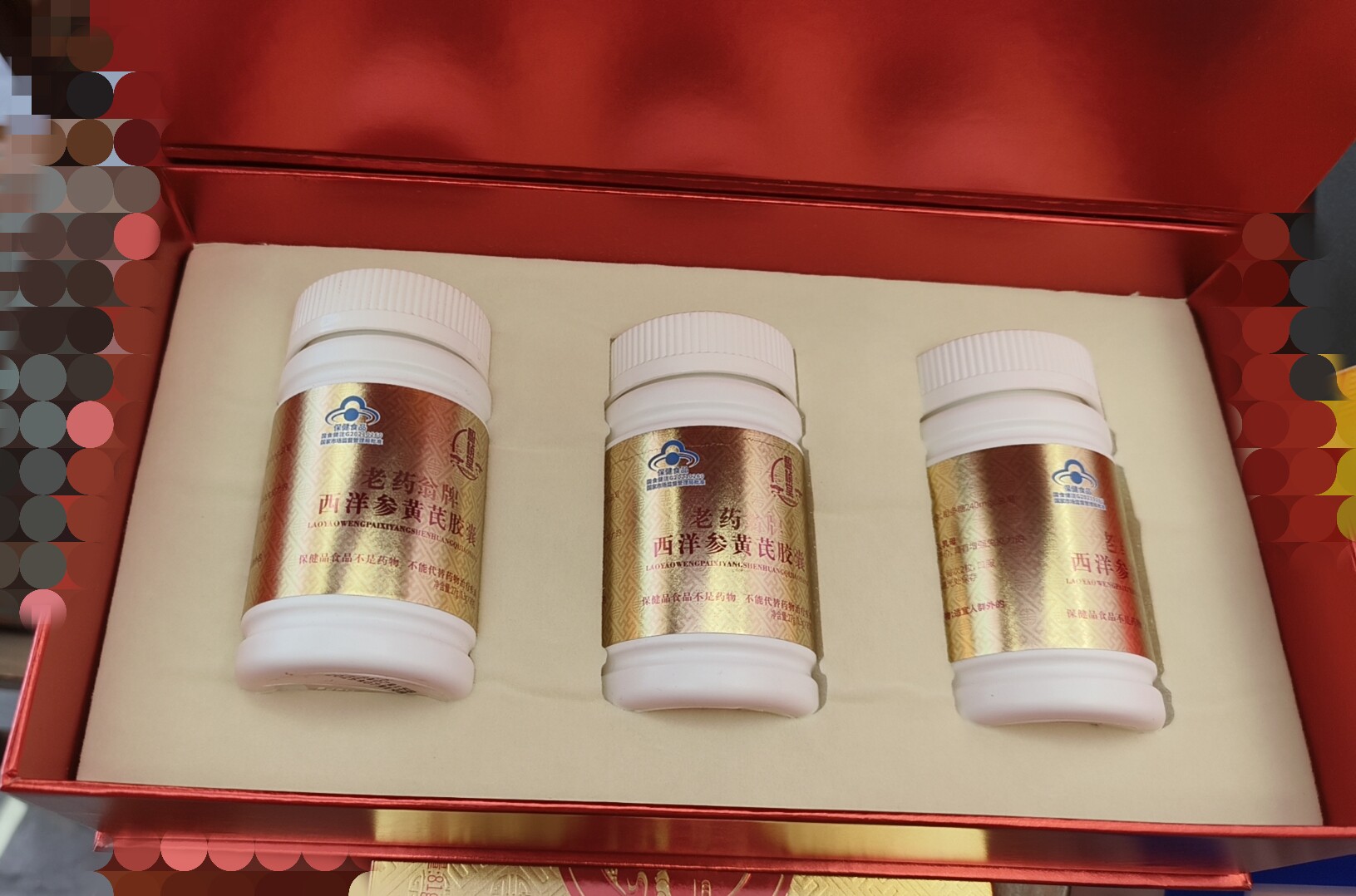和薇西洋参黄芪胶囊一盒三瓶亏本拒绝还价要就直接拍售出不退不换
