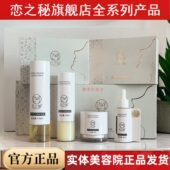 恋之秘官方护肤品甘草查尔酮精华水修复平衡肌肤美容院同款 直发