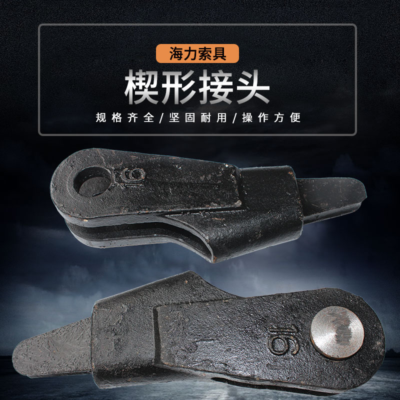 钢丝绳楔套 楔形接头 夹头固定器6-40mm钢丝绳固定收紧器楔套横销