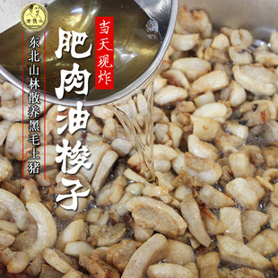 炒菜油滋了 土猪肥肉油脂 东北油梭子 猪肉油渣1斤 当日现炸