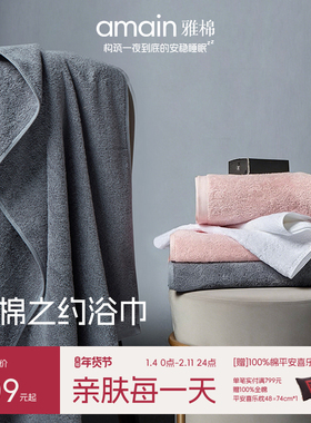 雅棉amain成人家用柔软吸水亲肤毛巾女全棉之约五星级酒店裹浴巾