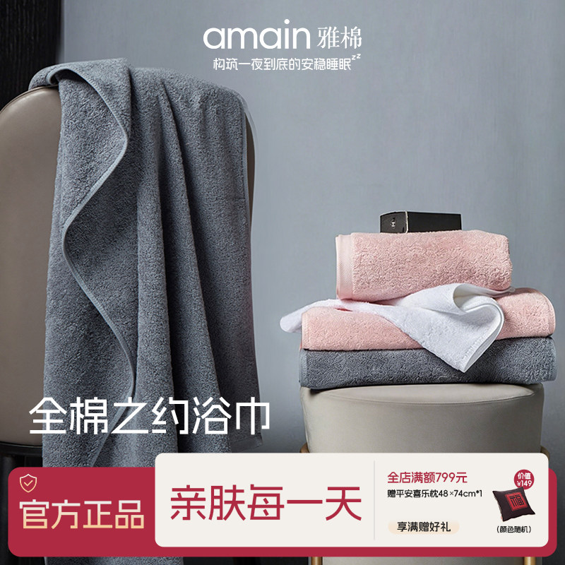 雅棉amain成人家用柔软吸水亲肤毛巾女全棉之约五星级酒店裹浴巾