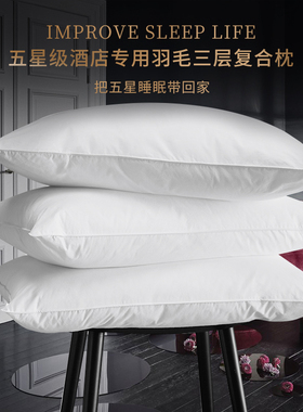 amain雅棉羽绒枕羽毛枕白鹅毛护颈椎助眠五星级酒店专用床头枕头