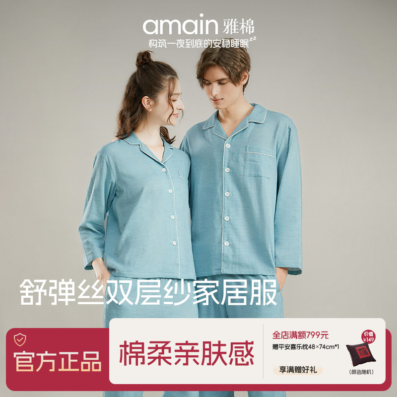 雅棉amain 舒弹丝双层纱轻弹家居服套装秋冬季男女款长袖翻领睡衣