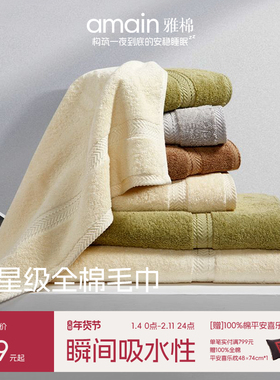 雅棉amain加大加厚毛浴巾抗菌防臭纯棉洗脸毛巾吸水五星级酒店