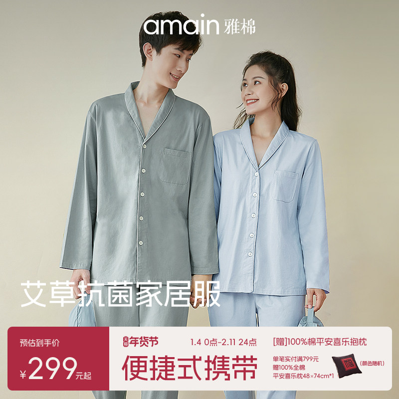 amain雅棉 便携式艾草抗菌家居服春秋装男女款套装纽扣开衫棉睡衣,居家布艺,汗蒸服,淘宝优惠券,粉丝福利购,淘宝优惠卷