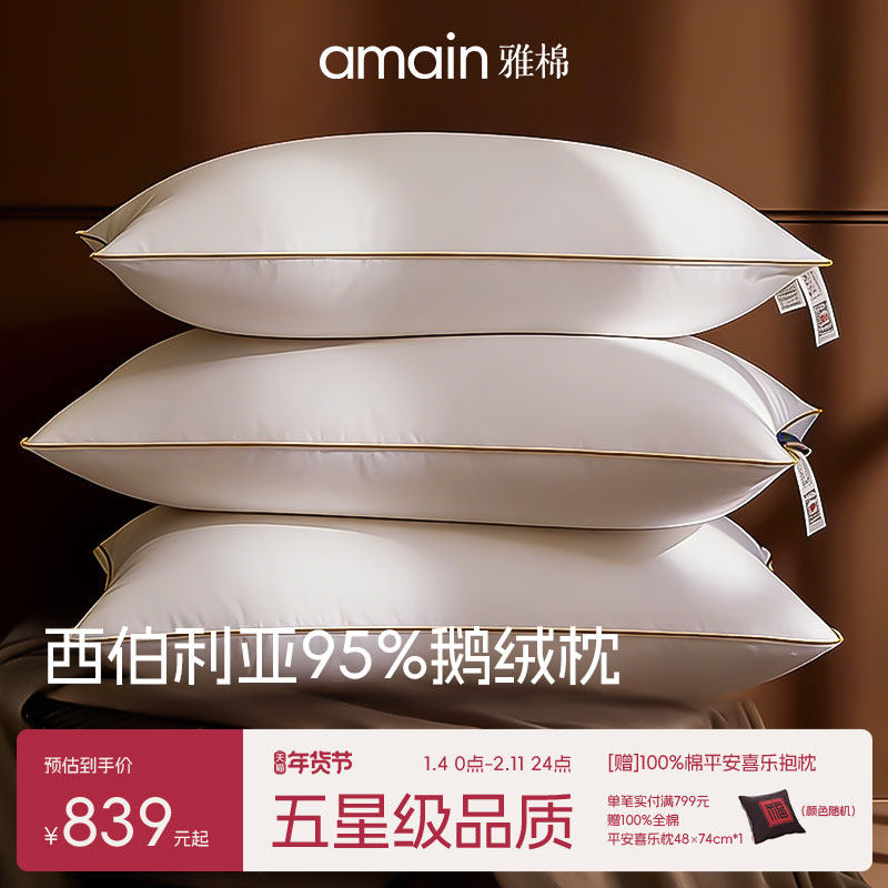 雅棉amain 五星级酒店95白鹅绒羽绒枕枕头枕芯护颈椎家用深睡眠枕,床上用品,羽绒枕/羽毛枕,淘宝优惠券,粉丝福利购,淘宝优惠卷