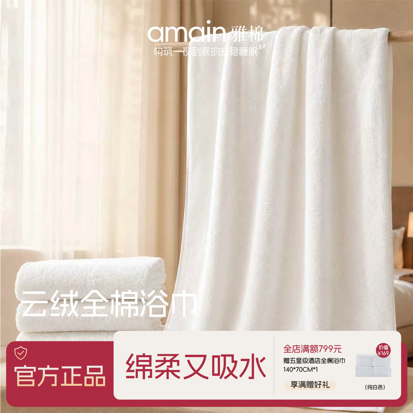 雅棉五星级酒店专用浴巾简约