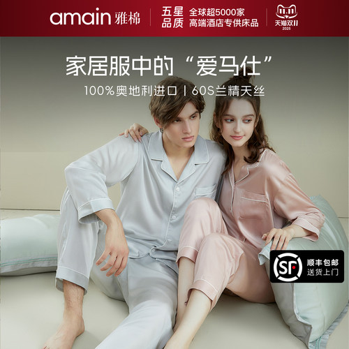 雅棉【花】进口天丝套装家居服