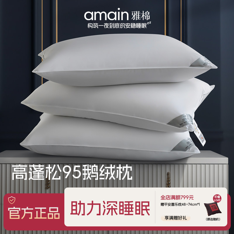 【迪士尼同款】雅棉amain五星级酒店专用羽绒枕头助睡眠鹅绒枕芯