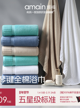 雅棉amain裹巾家用五星级酒店纯色全棉吸水加厚大毛巾洗澡男浴巾