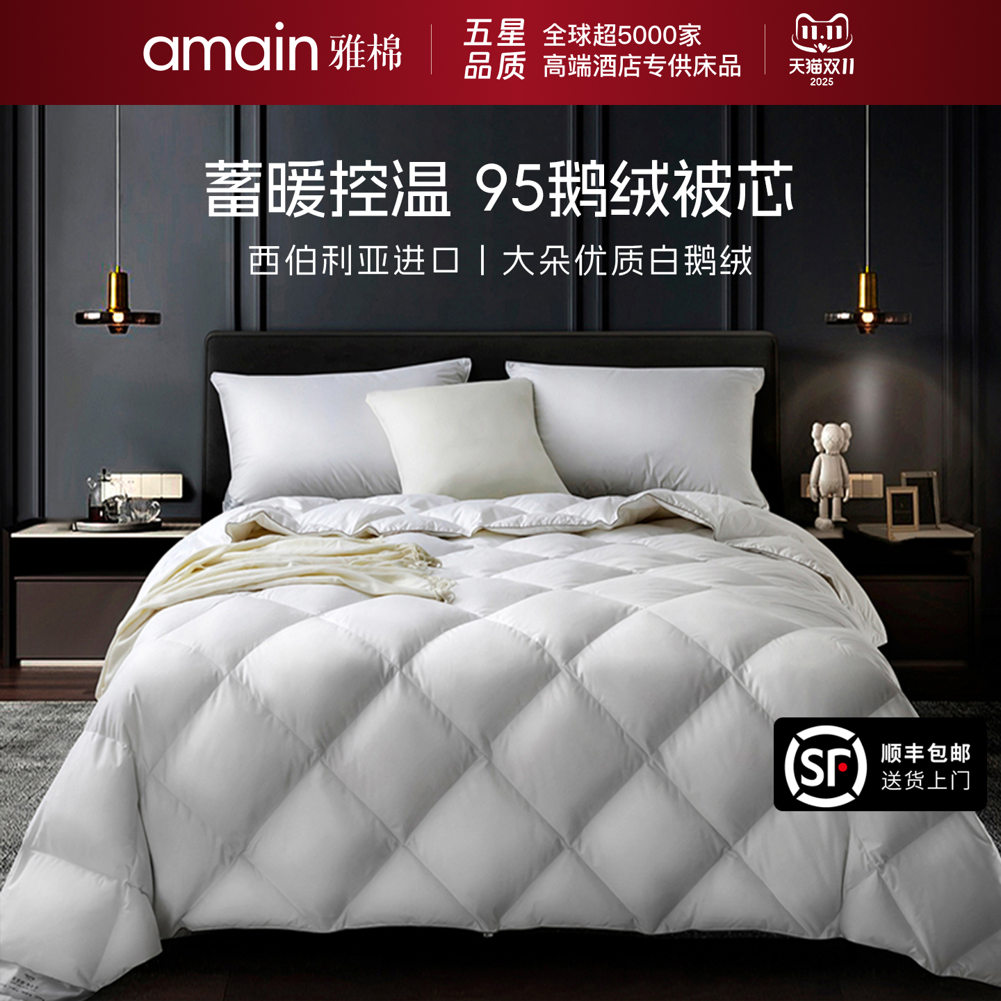 雅棉95白鹅绒春秋被冬被