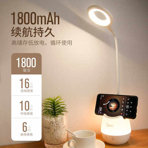 三档触控调光超长续航台灯美的