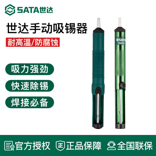 世达吸锡器焊锡电烙铁辅助工具