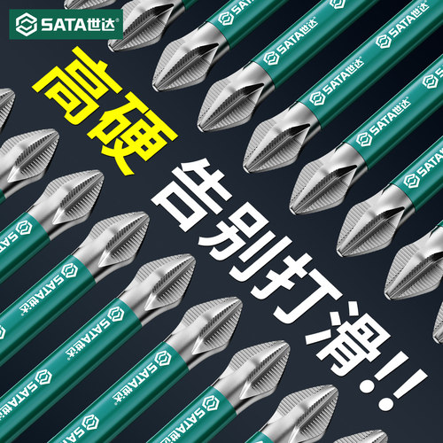 世达电动螺丝刀批头十字强磁