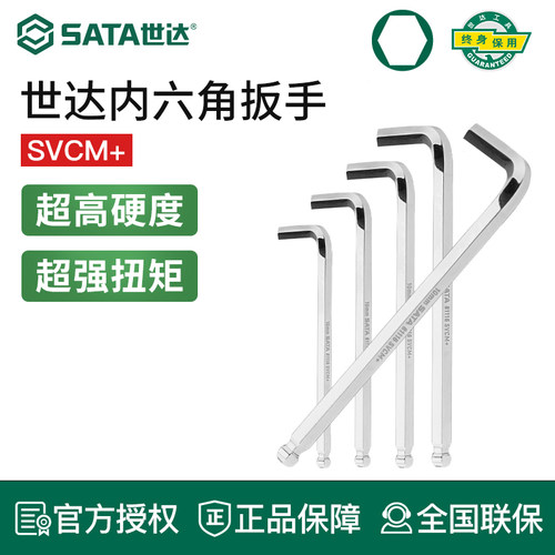 世达内六角扳手单支加长球头平头