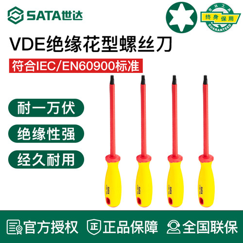 世达VDE绝缘花型螺丝批